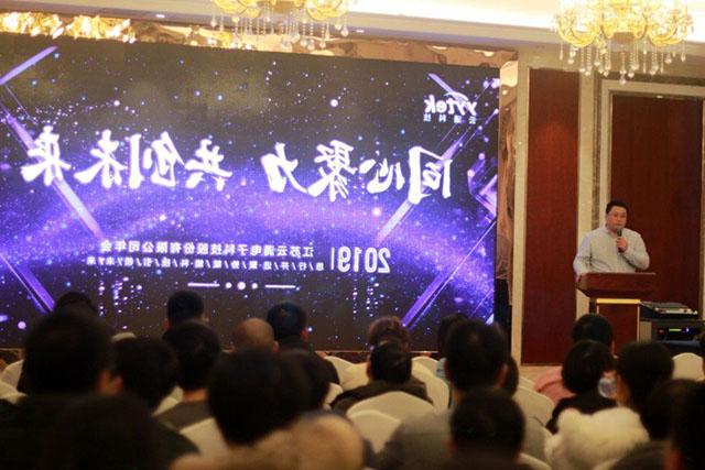 同心聚力，共创未来 ------太阳城官网2019新春年会报道